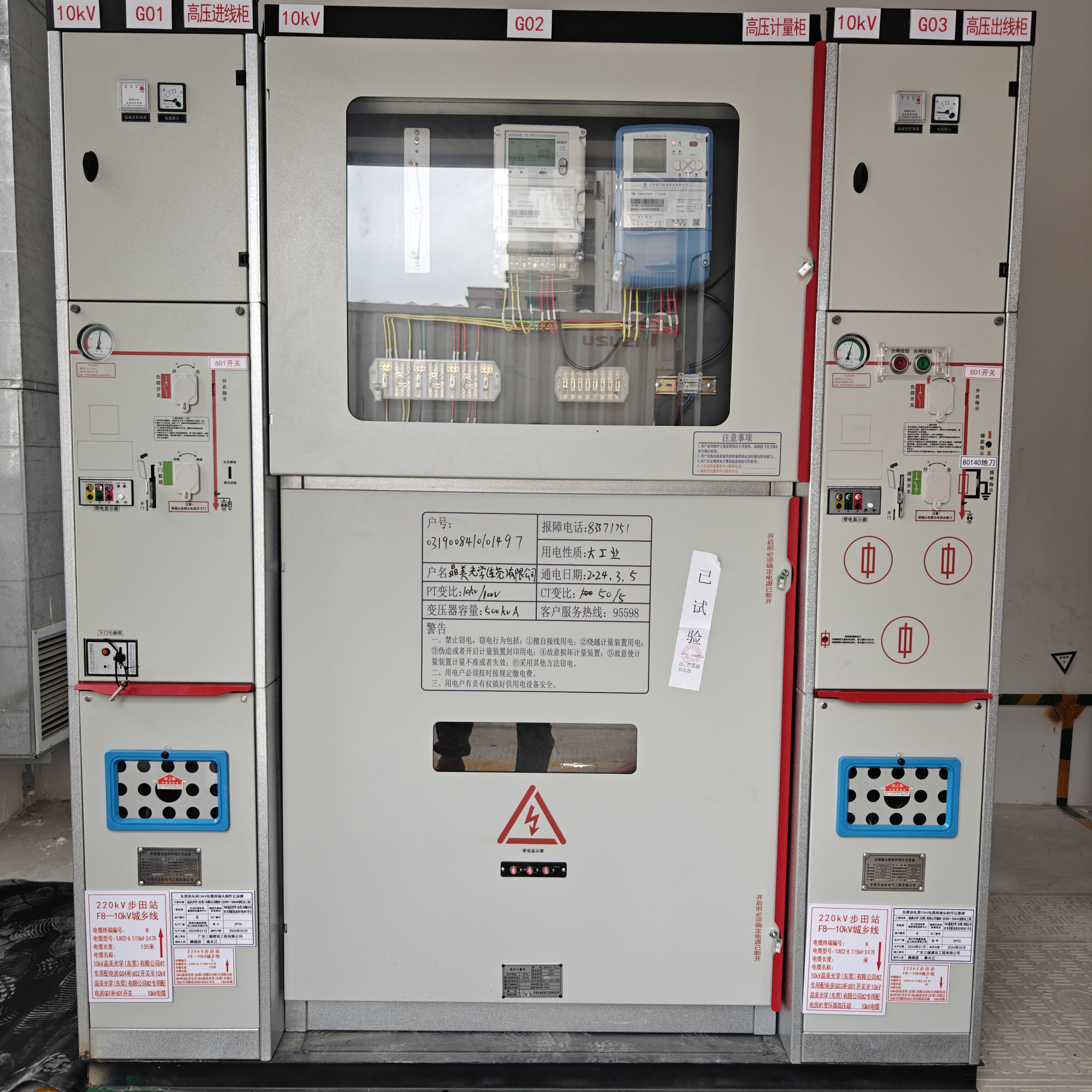 晶美光学（东莞）有限公司新增一台S11-M-500KVA变配电工程